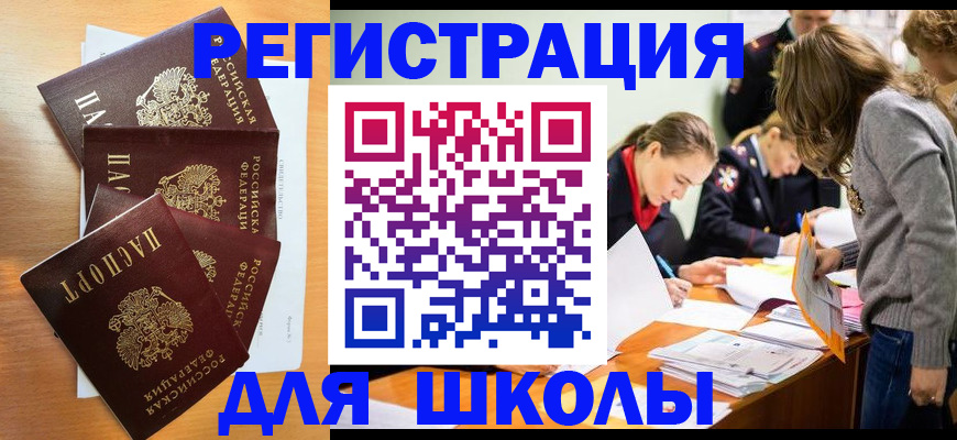 прописка 2025 в Новочебоксарске