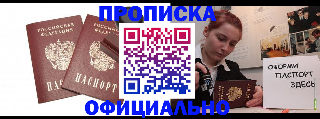 купить прописку в Новочебоксарске