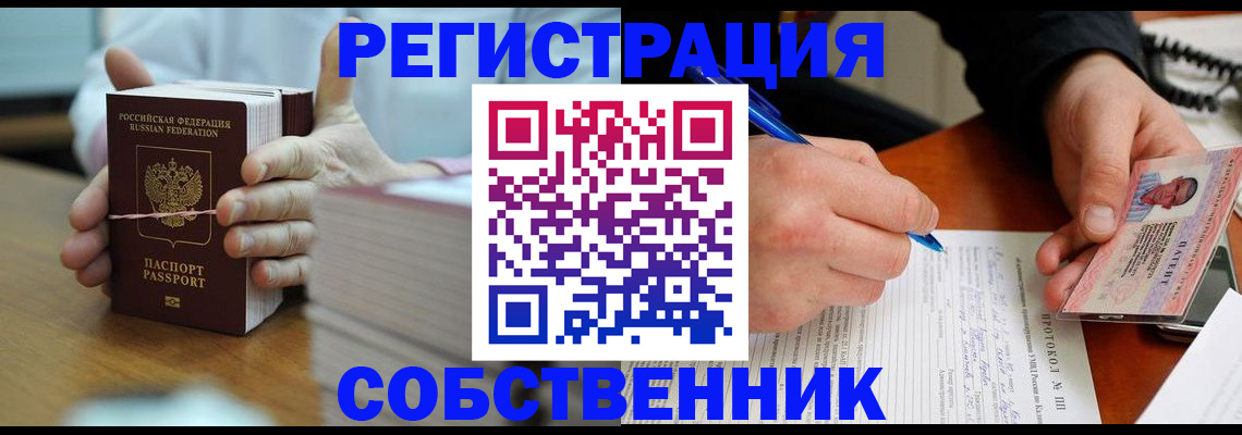 купить прописку в Новочебоксарске