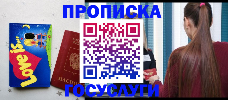 прописка для работы в Новочебоксарске