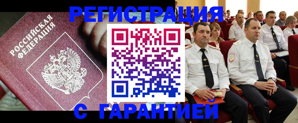прописка в Новочебоксарске